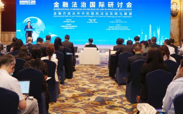 天天配资网 2025陆家嘴论坛“金融法治国际研讨会”举行