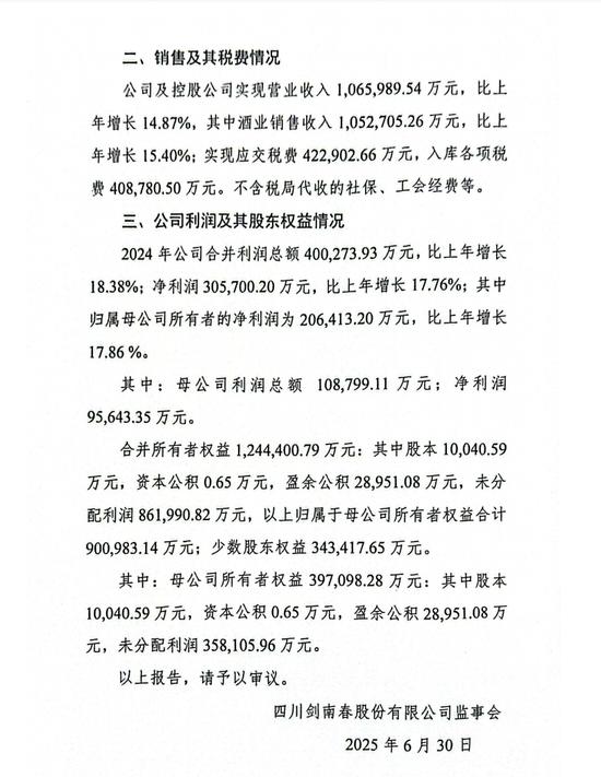 云上速融 剑南春营收破百亿：从“茅五剑”到竞争次高端