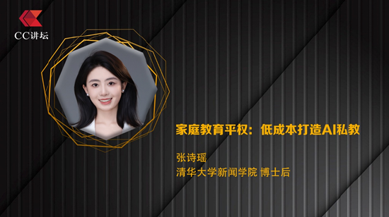 万达策略 张诗瑶：家庭教育平权——低成本打造AI私教