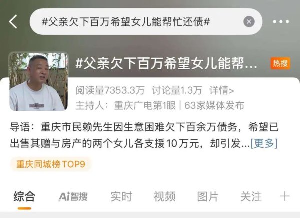 富瑞众投 父亲欠债百万希望女儿帮忙还债，“父债子偿”合法吗？律师解读