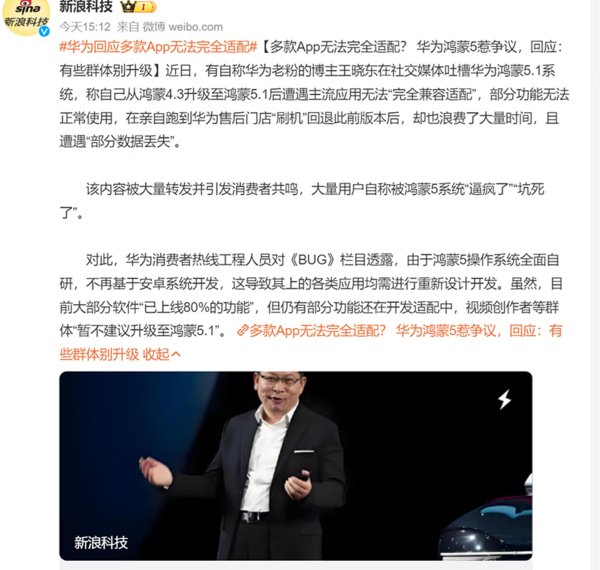 倍加网配资 华为回应多款APP无法完全适配, 铁杆华为粉丝呼吁其他企业配合!