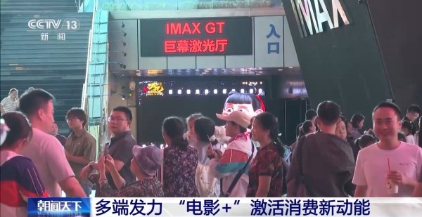 闻喜 多端发力 “电影+”激活消费新动能