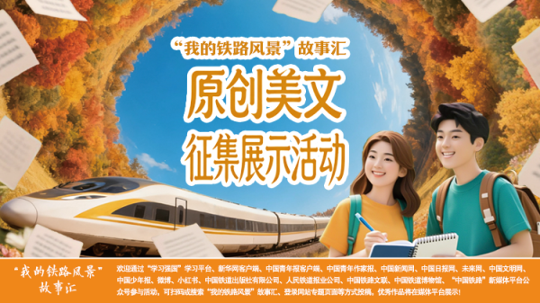 信汇网 铁轨上的岁月长歌(杨伟杰)